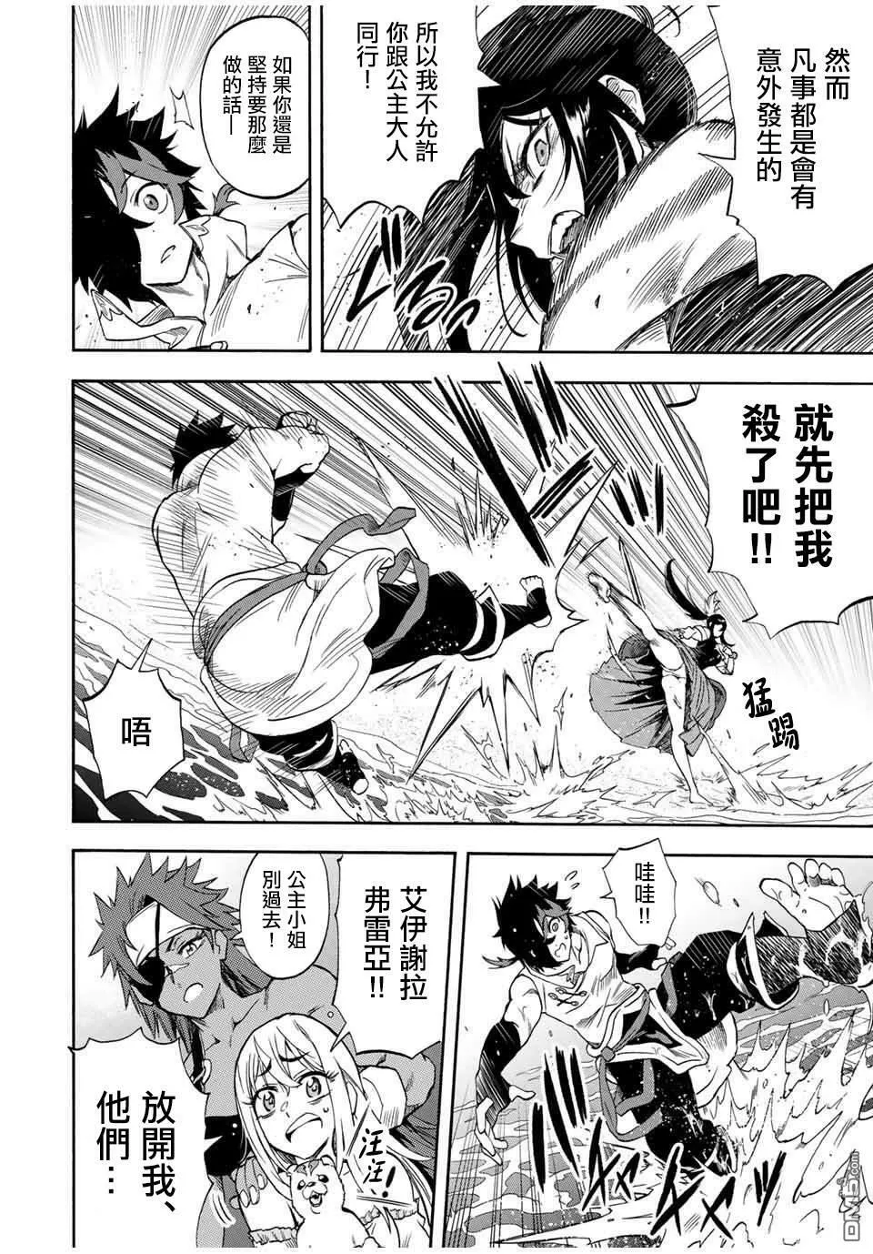 第29话 普莉姆和艾伊謝拉 第4页