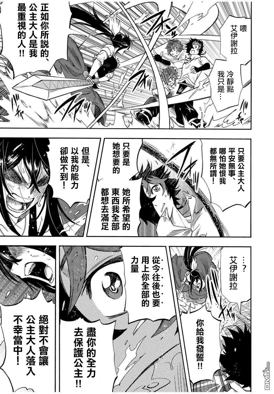 第29话 普莉姆和艾伊謝拉 第5页