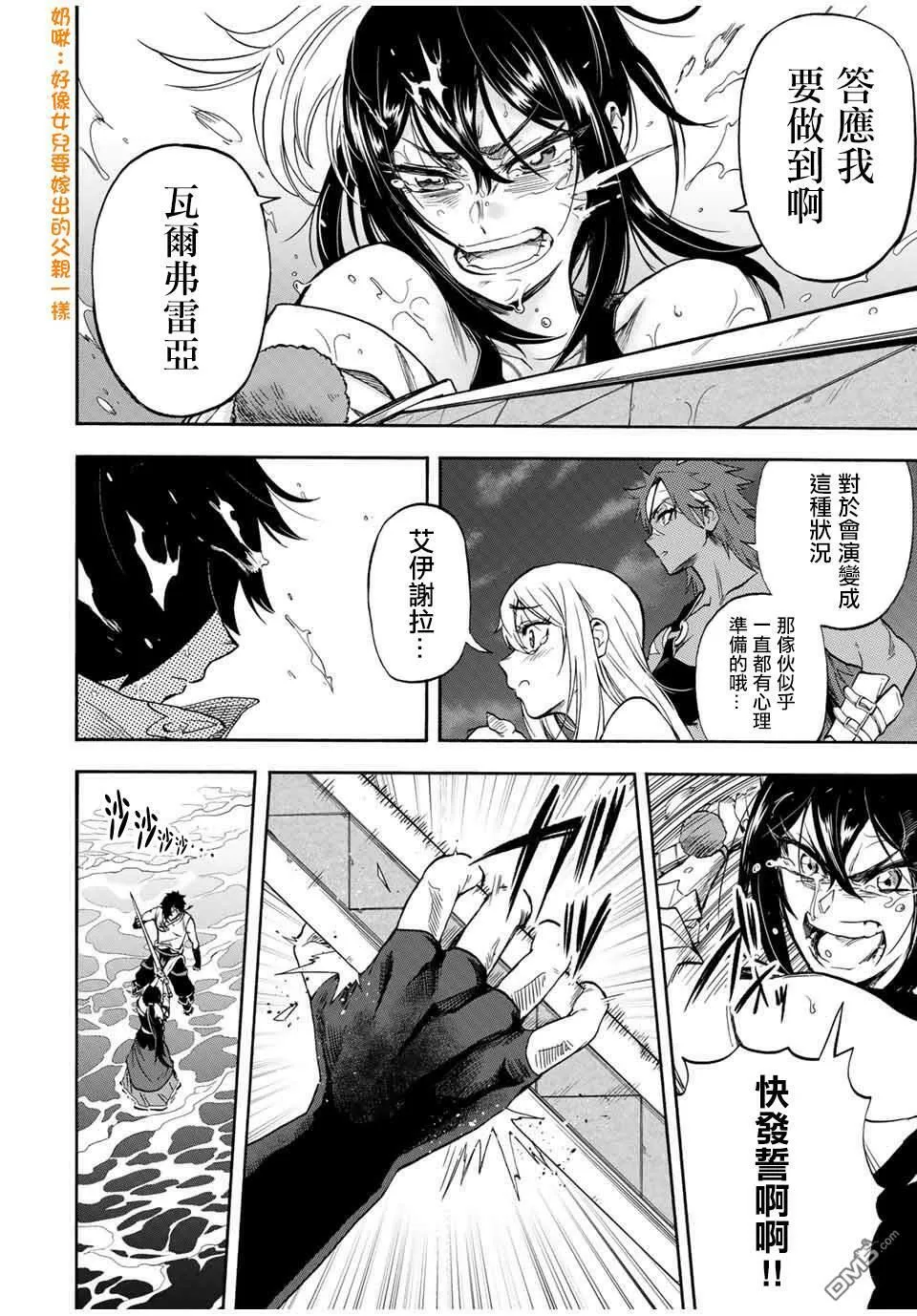 第29话 普莉姆和艾伊謝拉 第6页