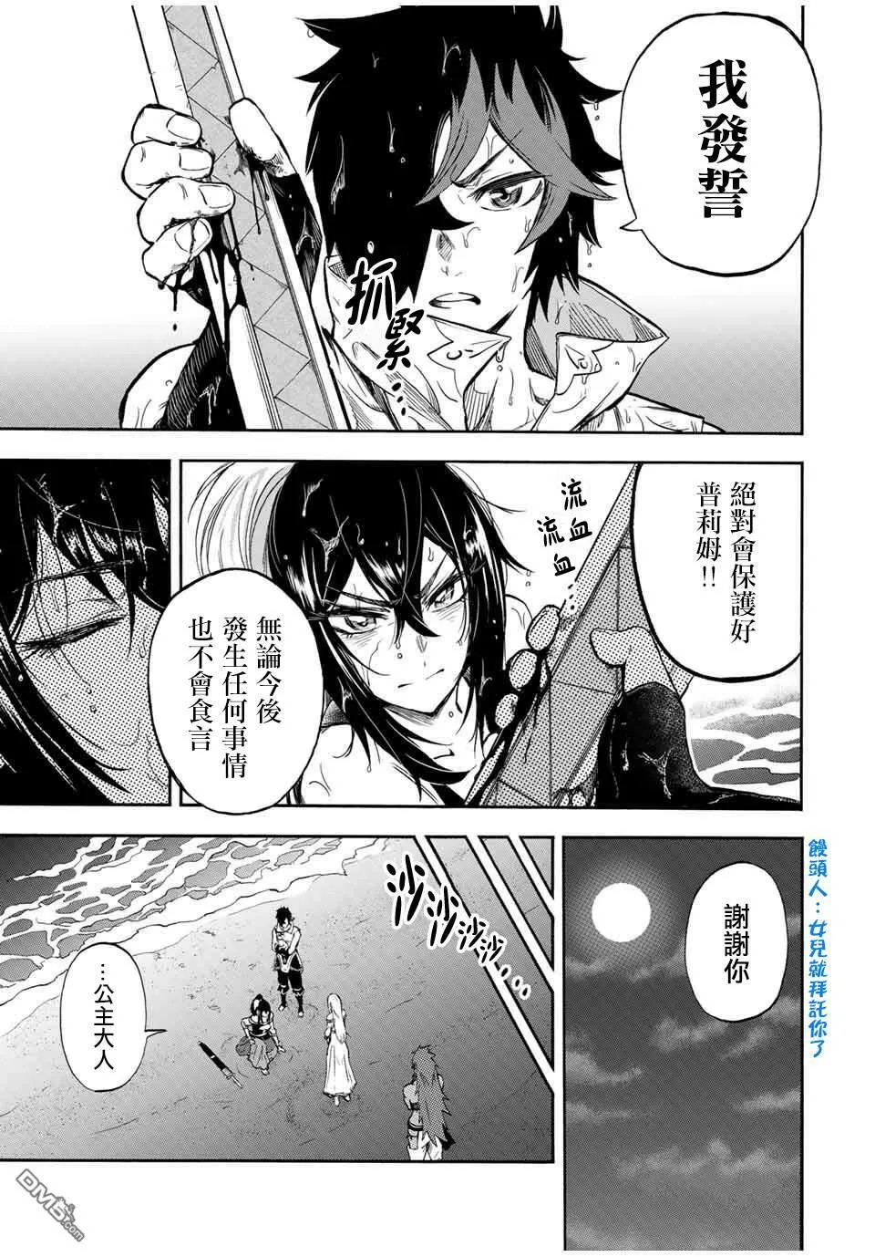 第29话 普莉姆和艾伊謝拉 第7页