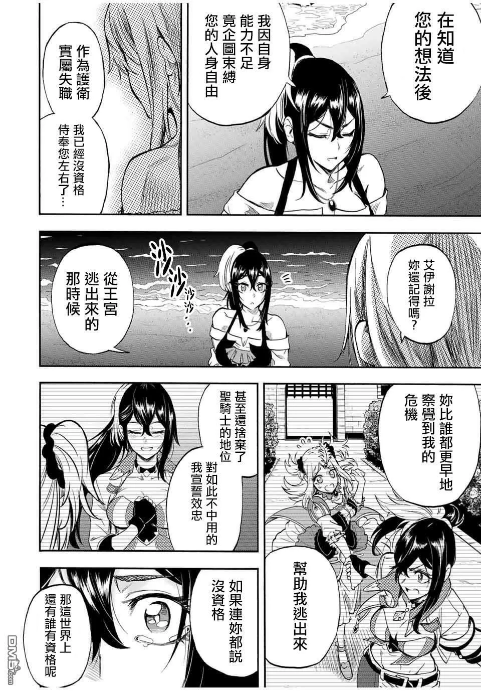 第29话 普莉姆和艾伊謝拉 第8页
