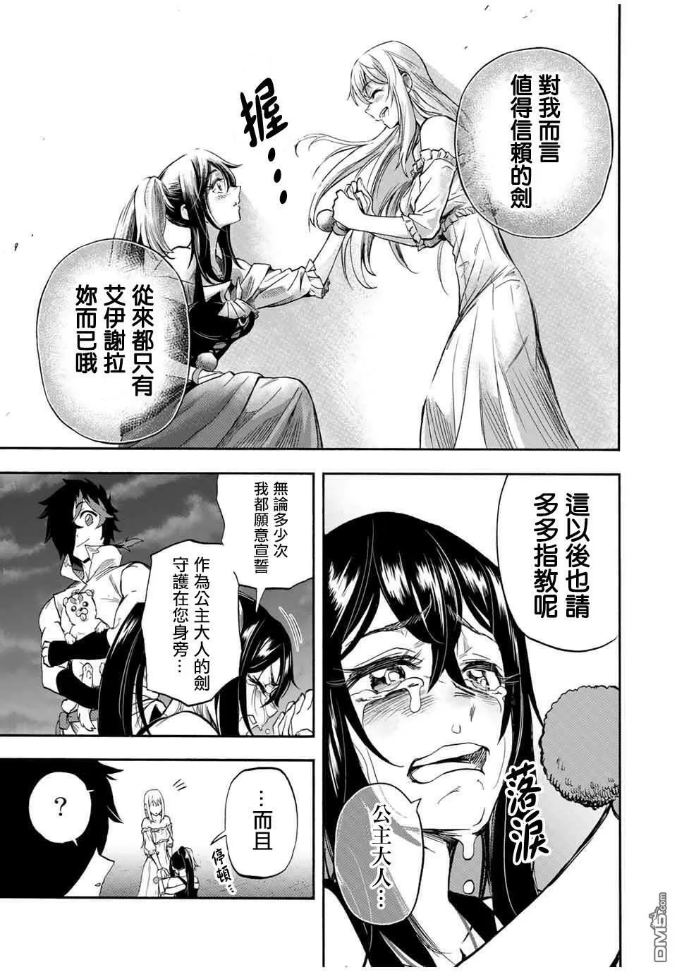 第29话 普莉姆和艾伊謝拉 第9页