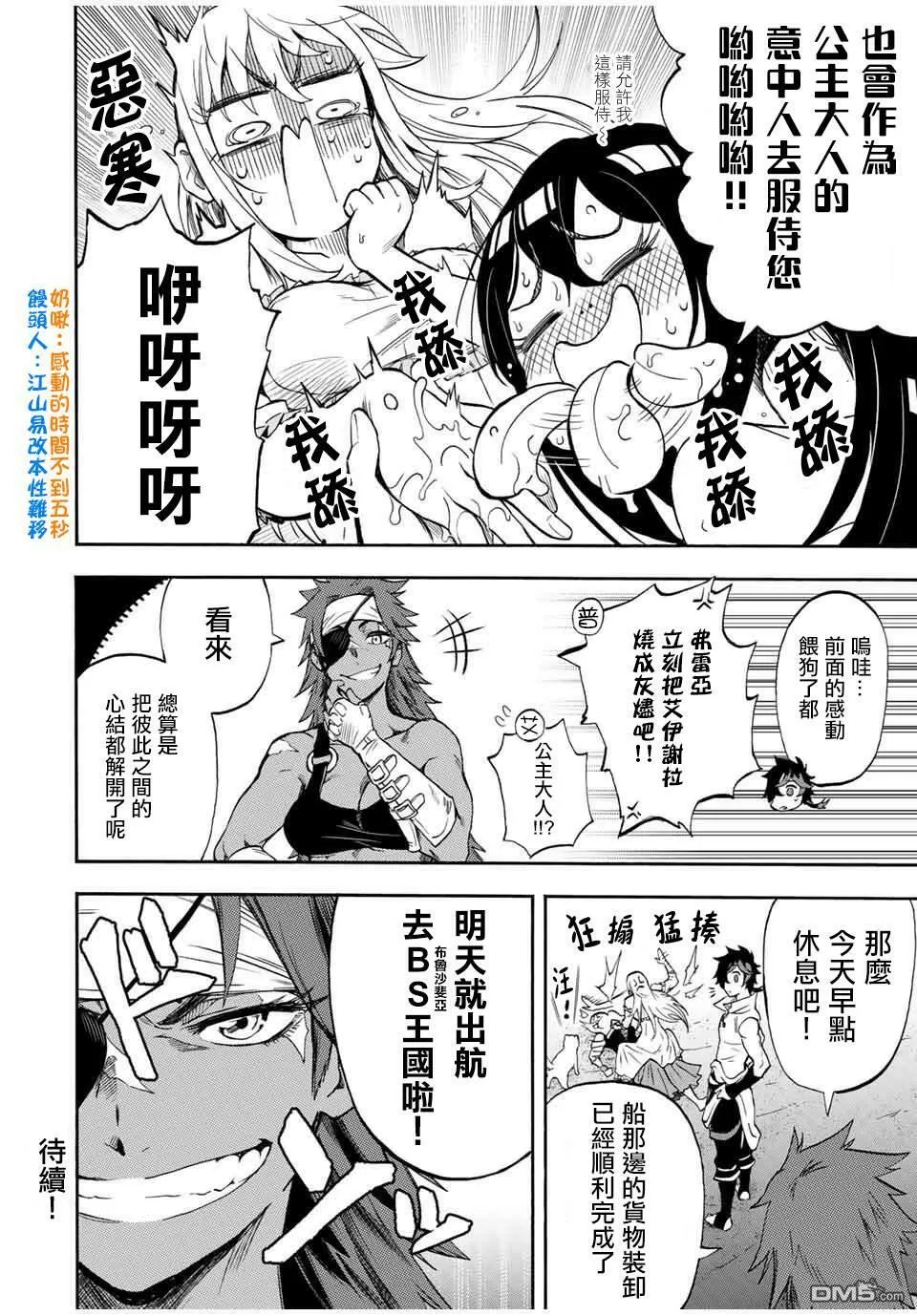 第29话 普莉姆和艾伊謝拉 第10页