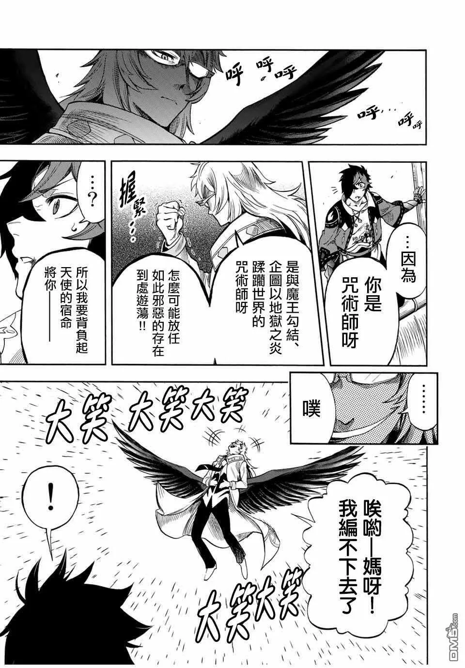 第33话 第7页