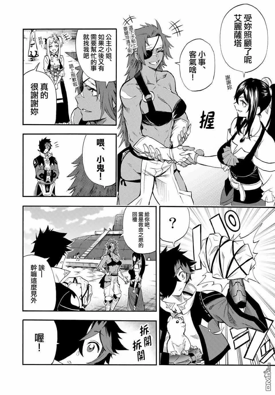 第39话 到达布鲁沙斐亚王国！ 第2页