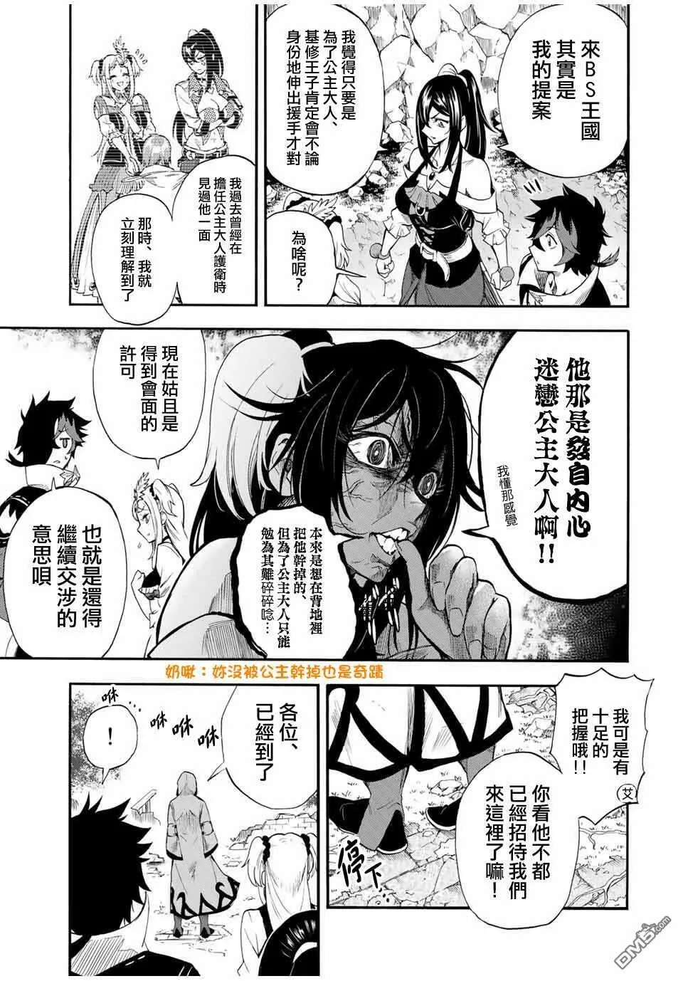 第39话 到达布鲁沙斐亚王国！ 第5页