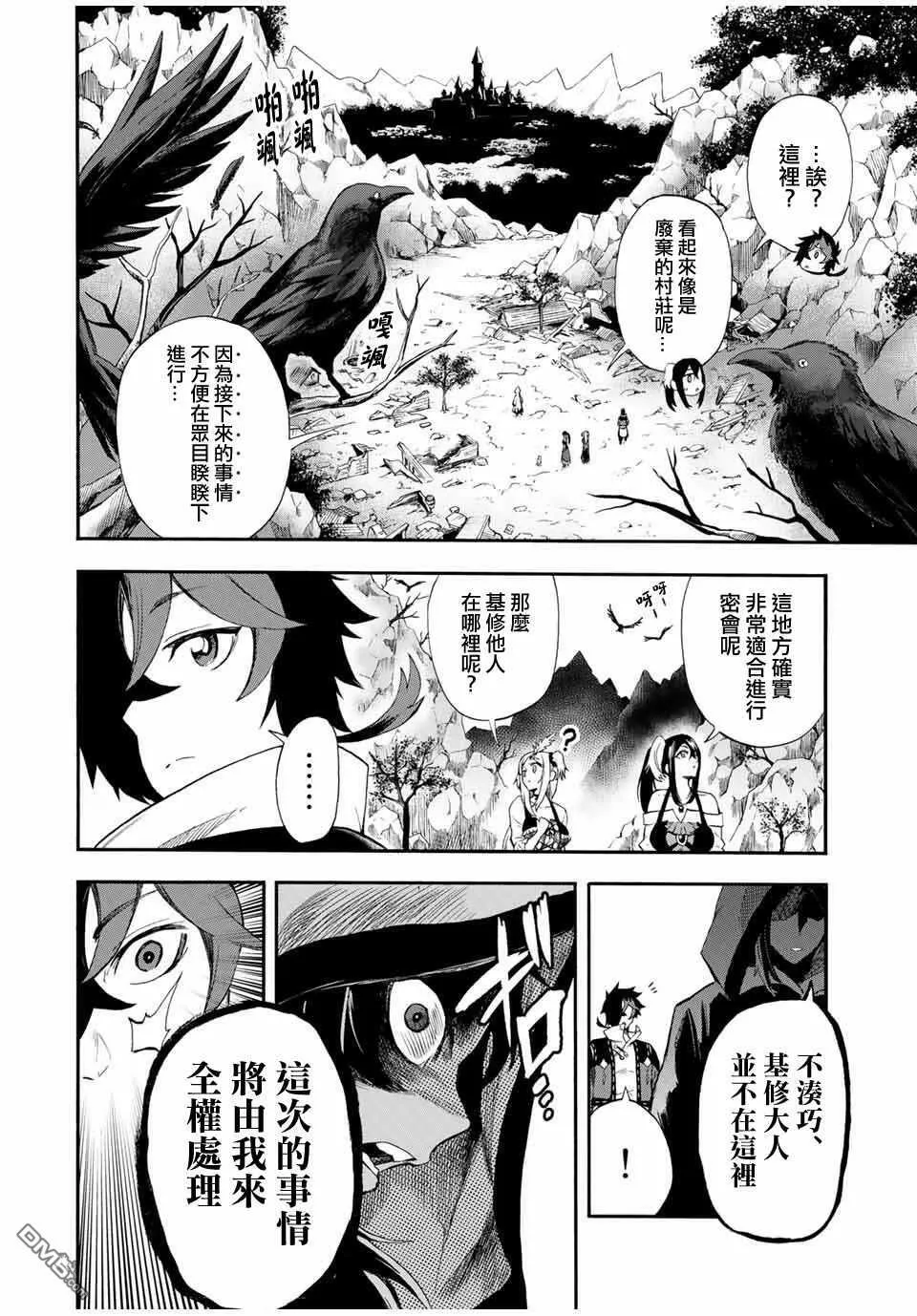 第39话 到达布鲁沙斐亚王国！ 第6页
