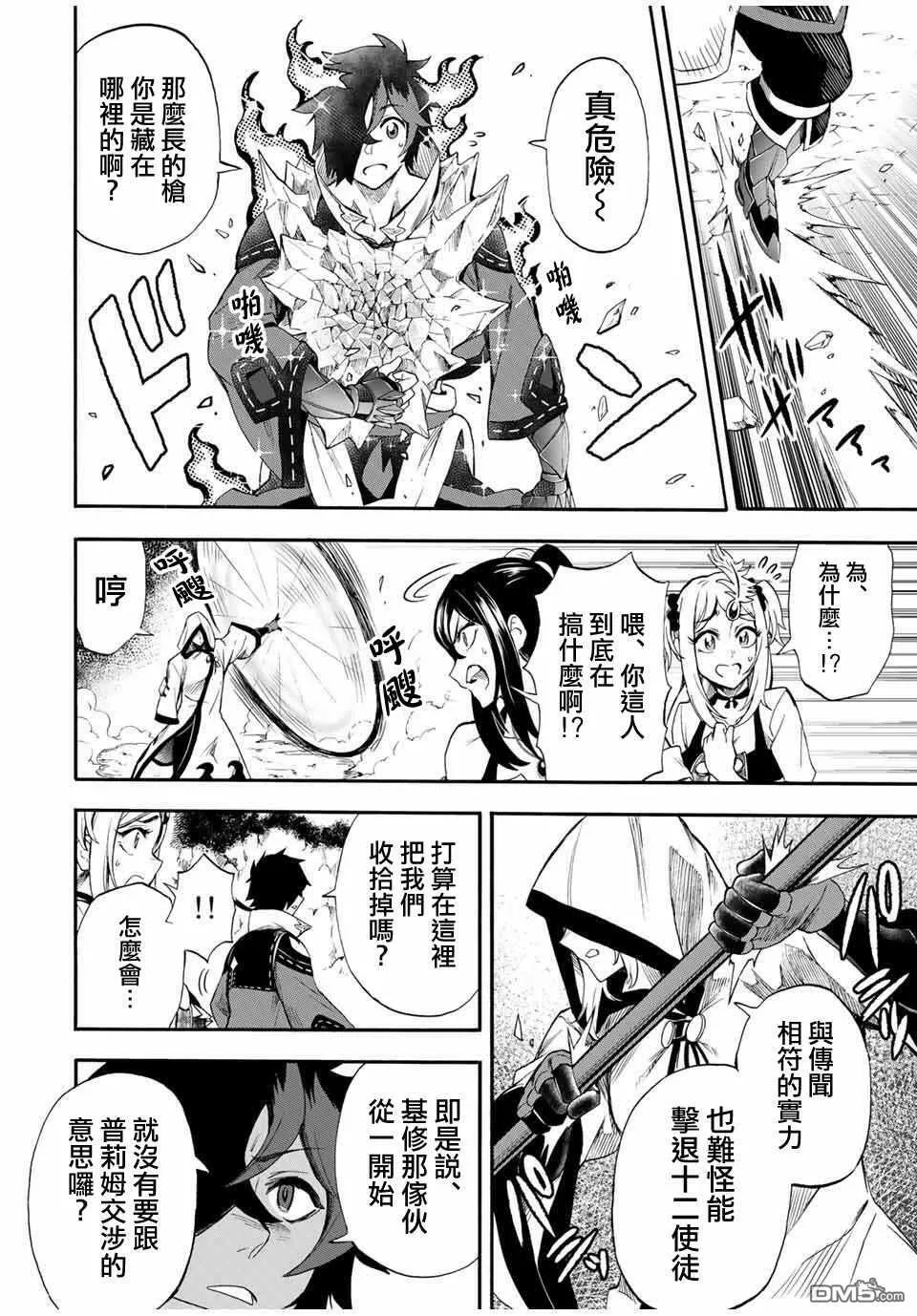 第39话 到达布鲁沙斐亚王国！ 第8页