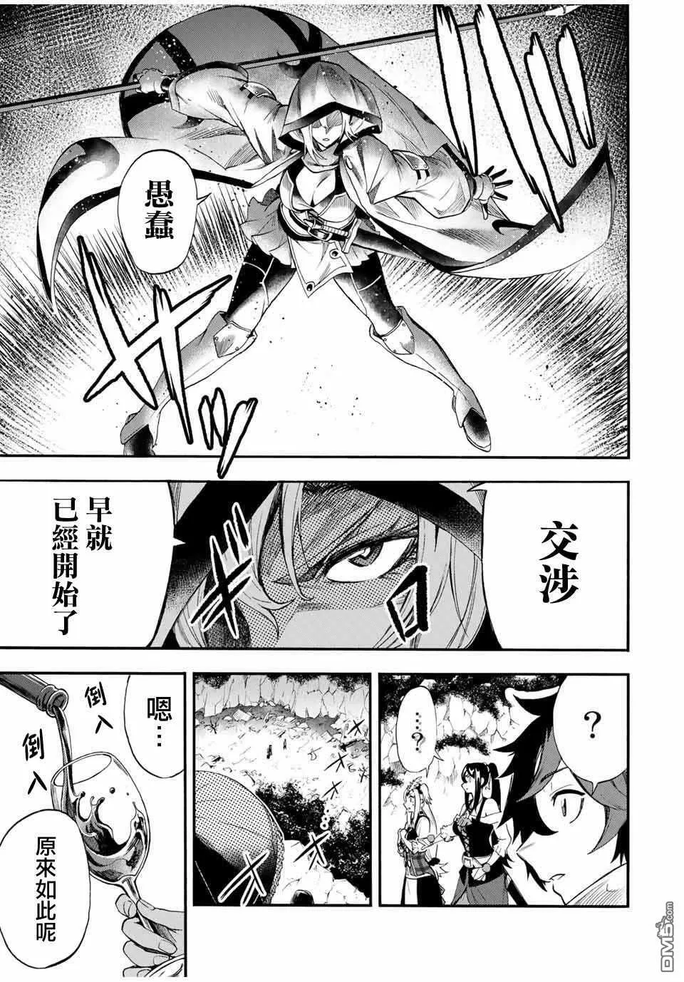 第39话 到达布鲁沙斐亚王国！ 第9页
