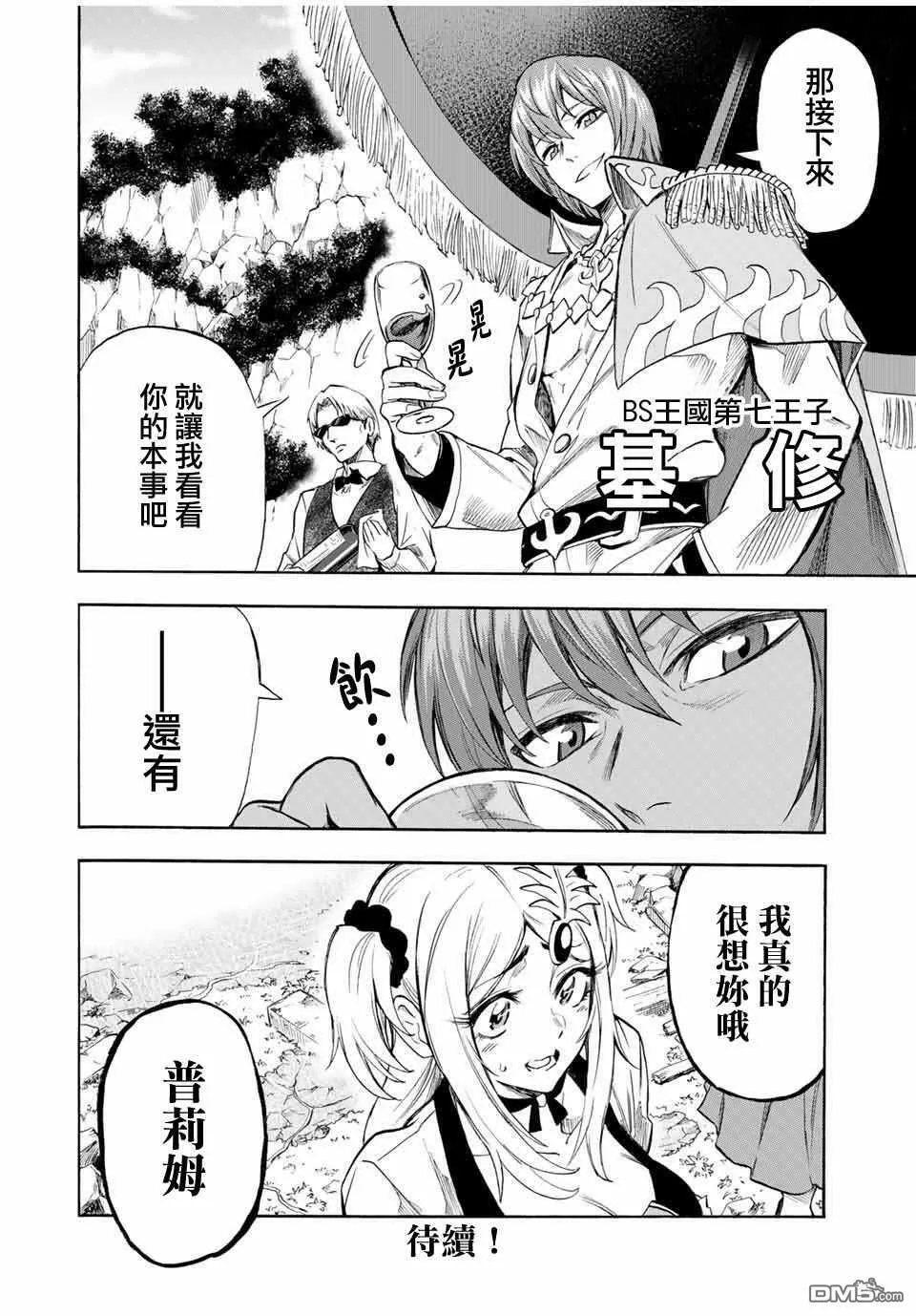 第39话 到达布鲁沙斐亚王国！ 第10页