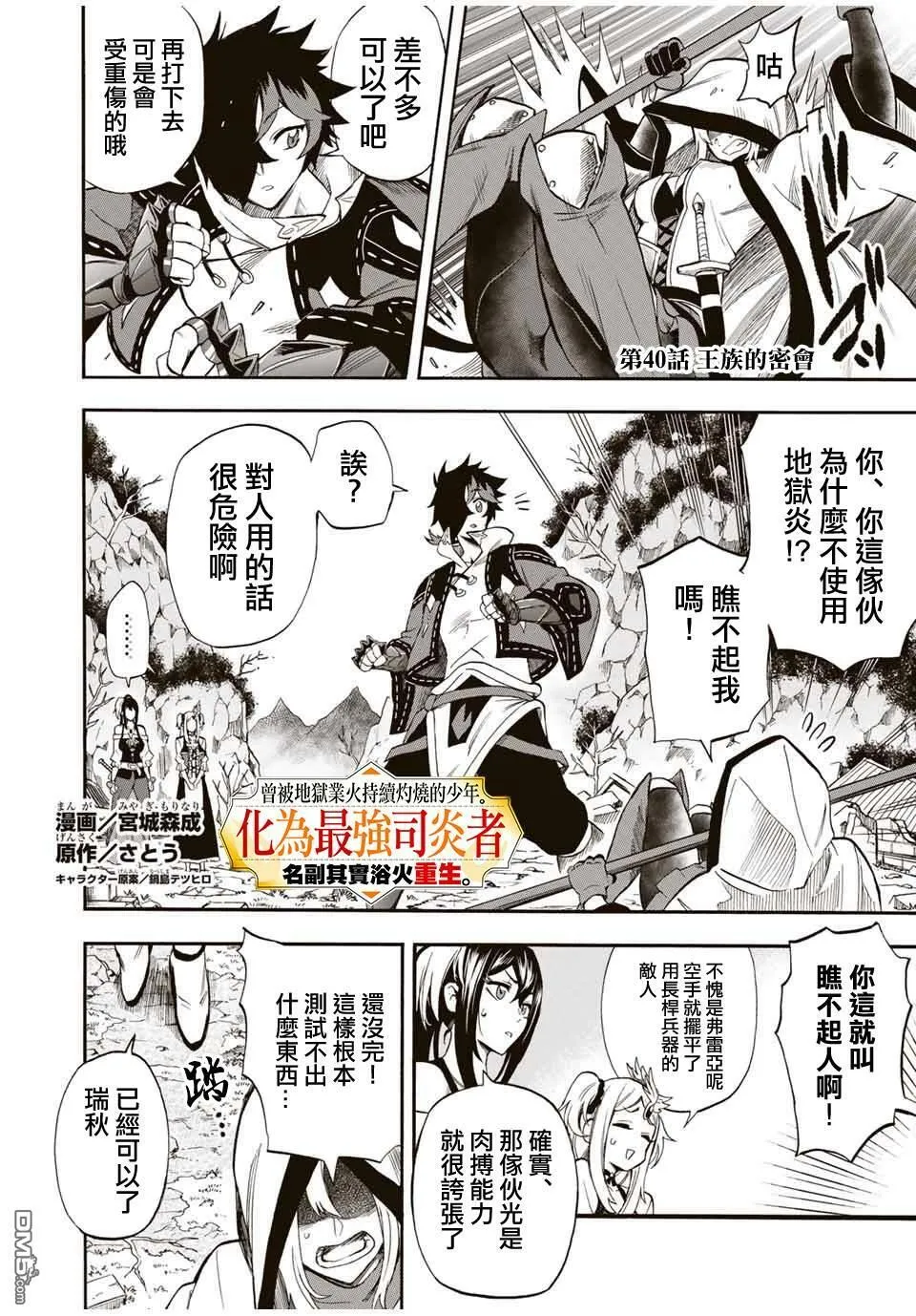 第40话 第1页