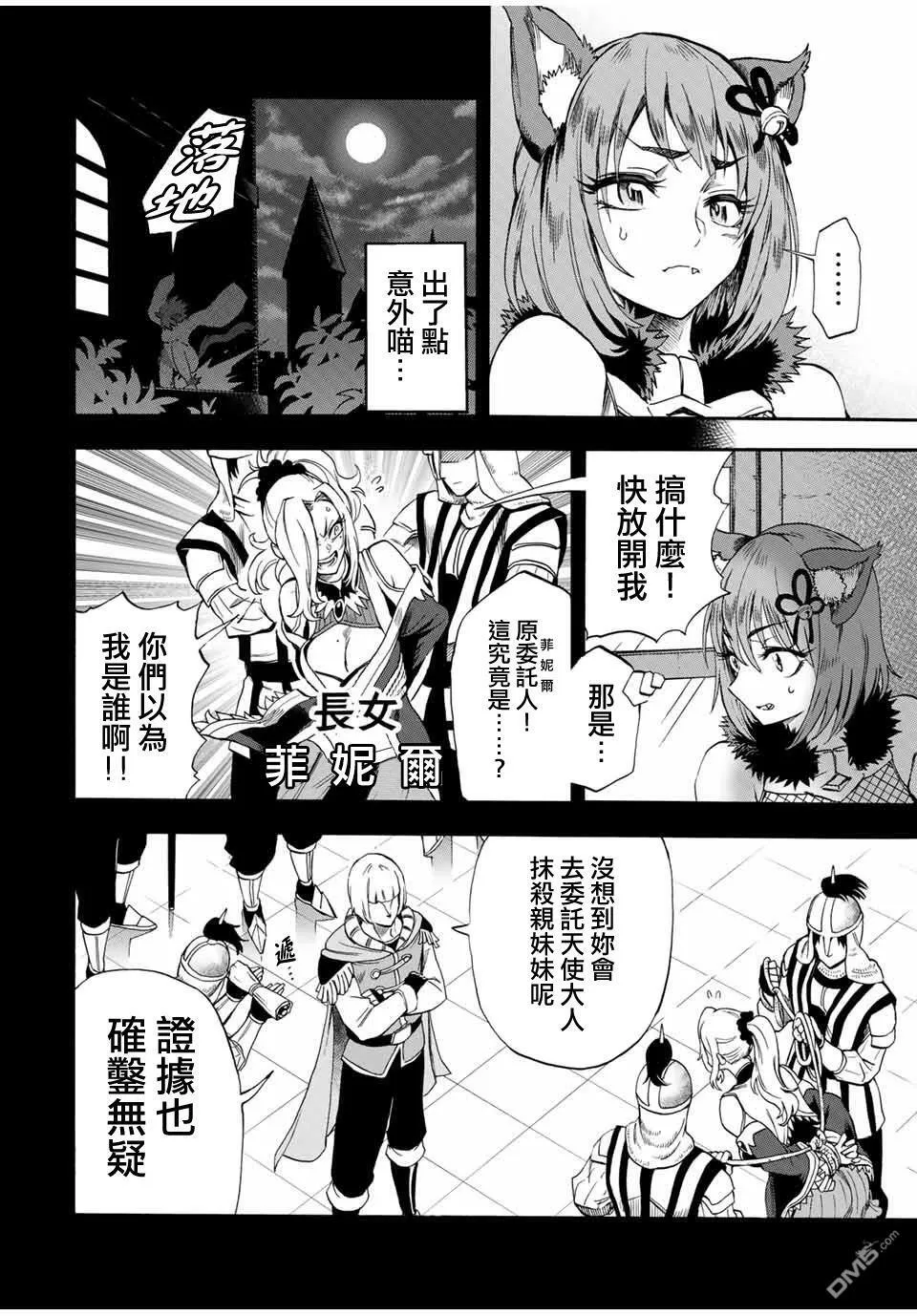 第43话 第8页