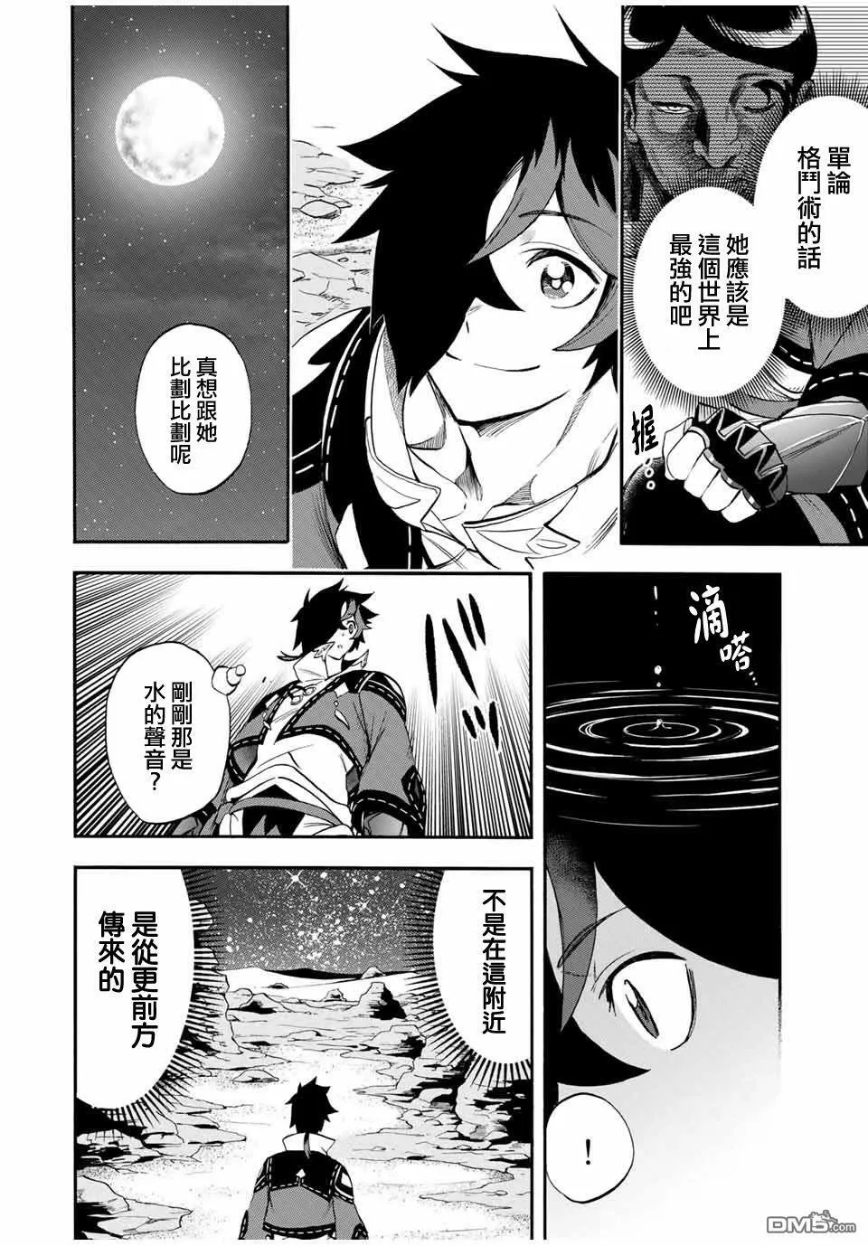 第47话 第6页