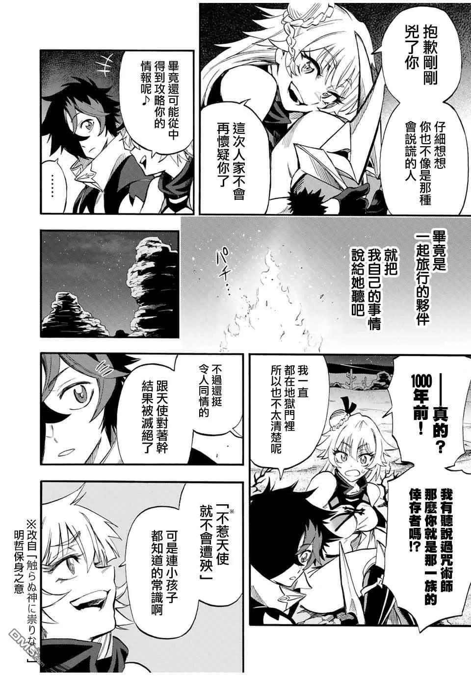 第53话 第6页