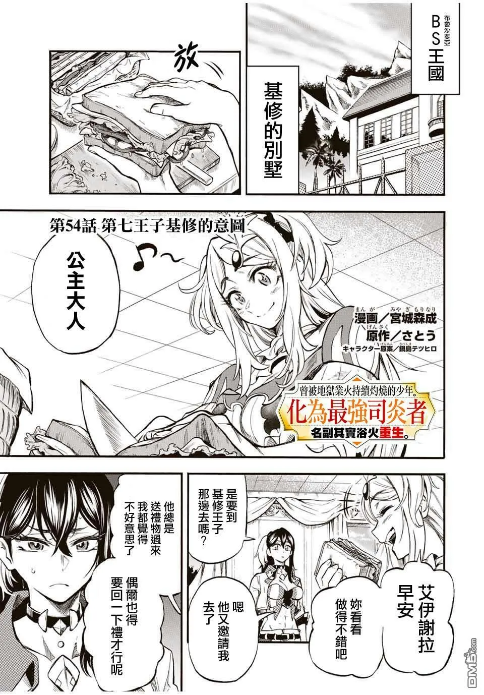 第54话 第1页