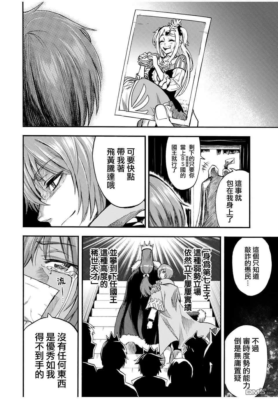 第54话 第8页