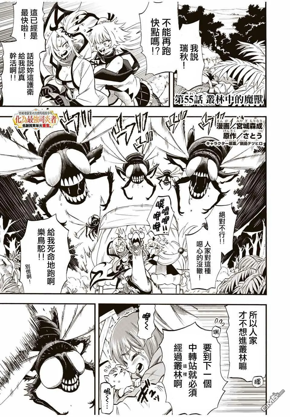 第55话 第1页
