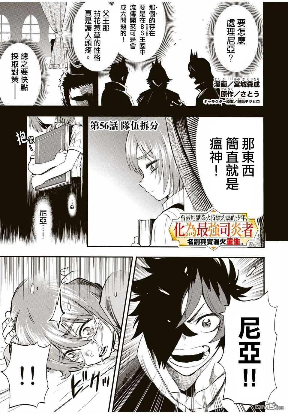 第56话 第1页