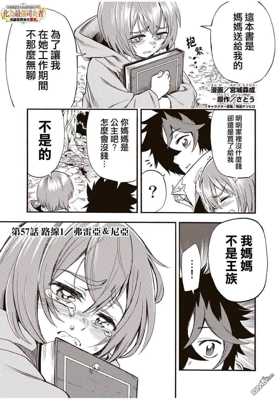 第57话 第1页