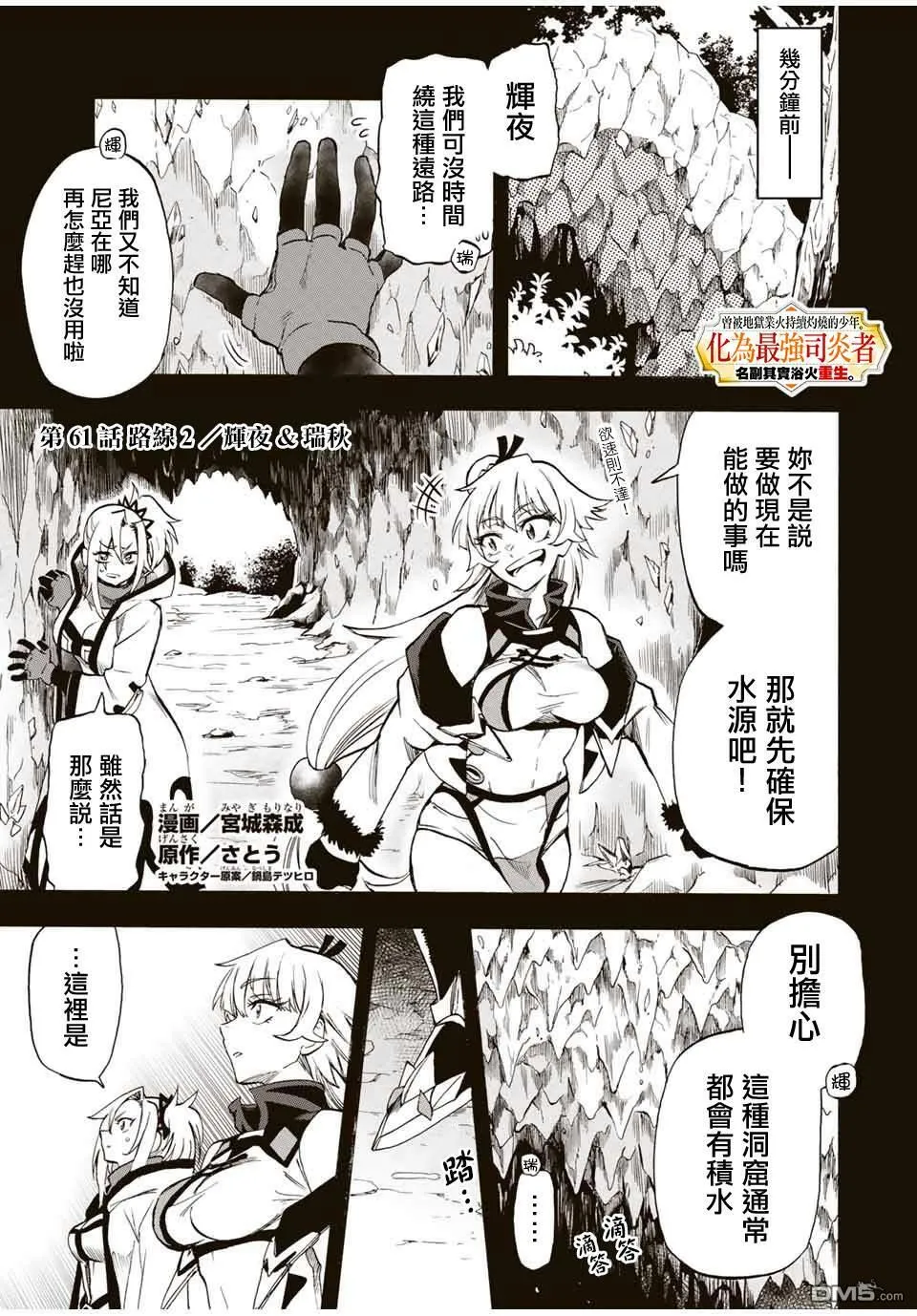 第61话 第1页