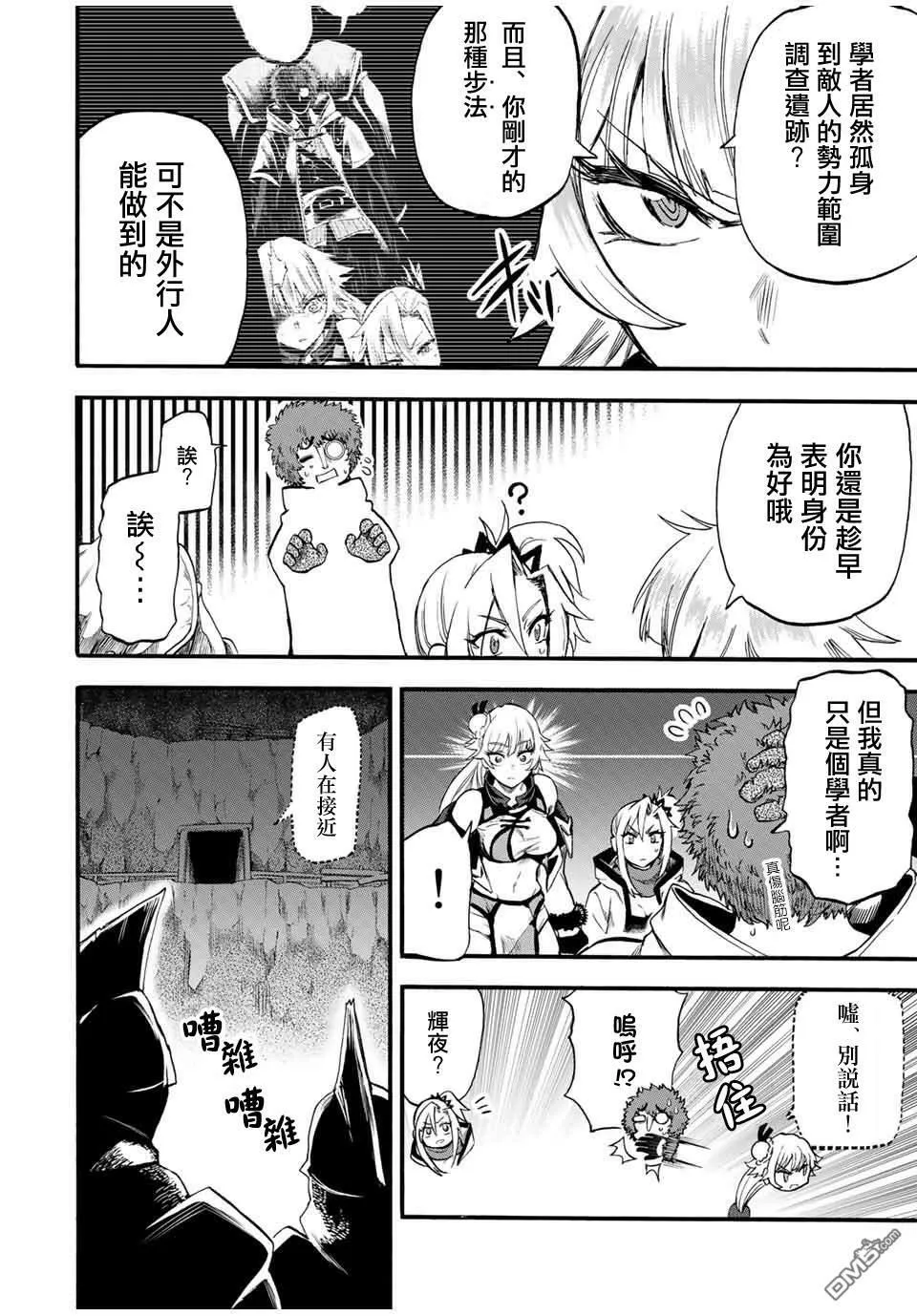 第61话 第8页
