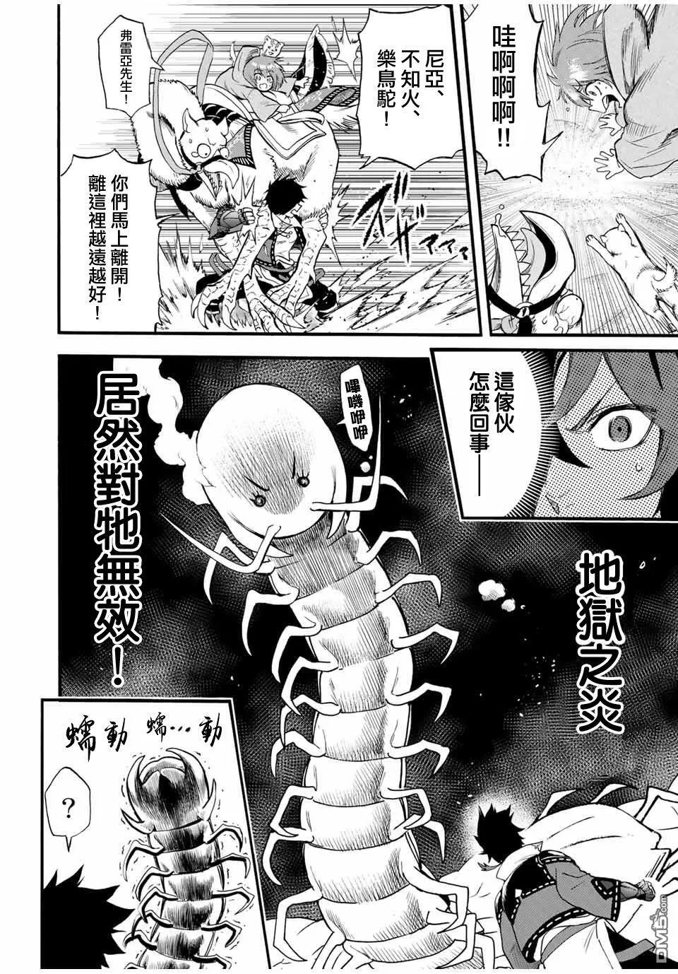 第66话 第6页