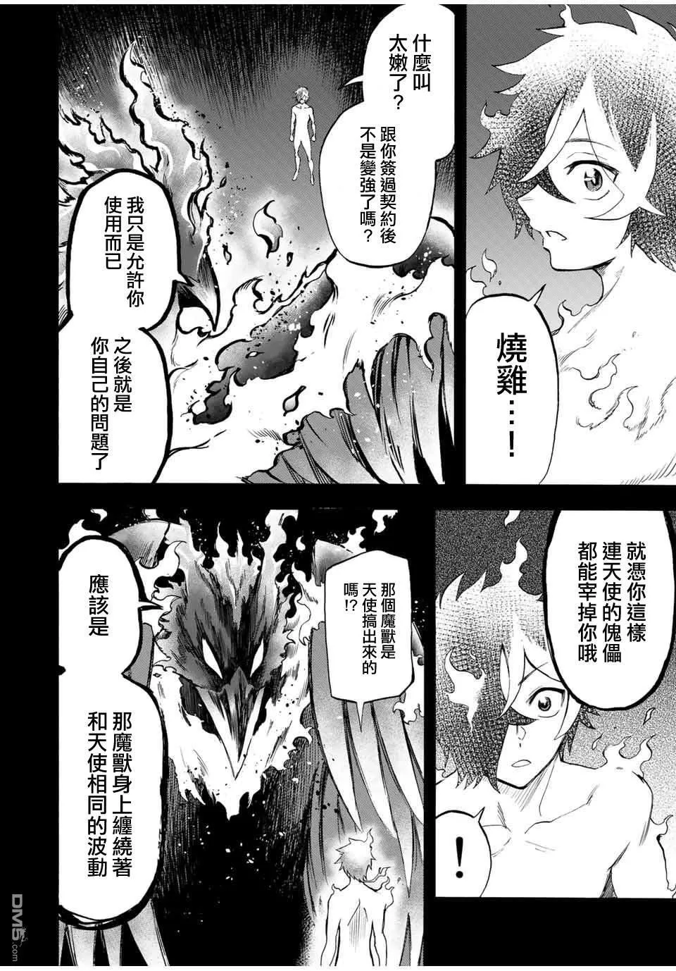 第67话 第6页
