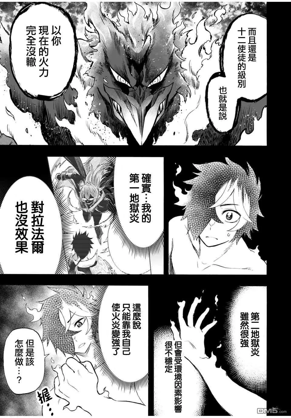 第67话 第7页