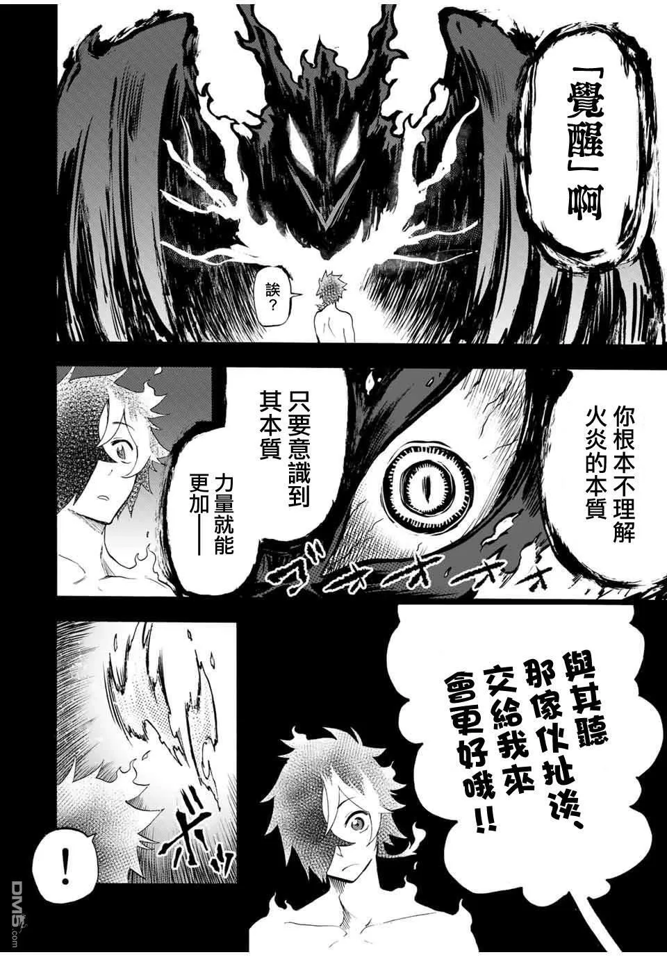 第67话 第8页