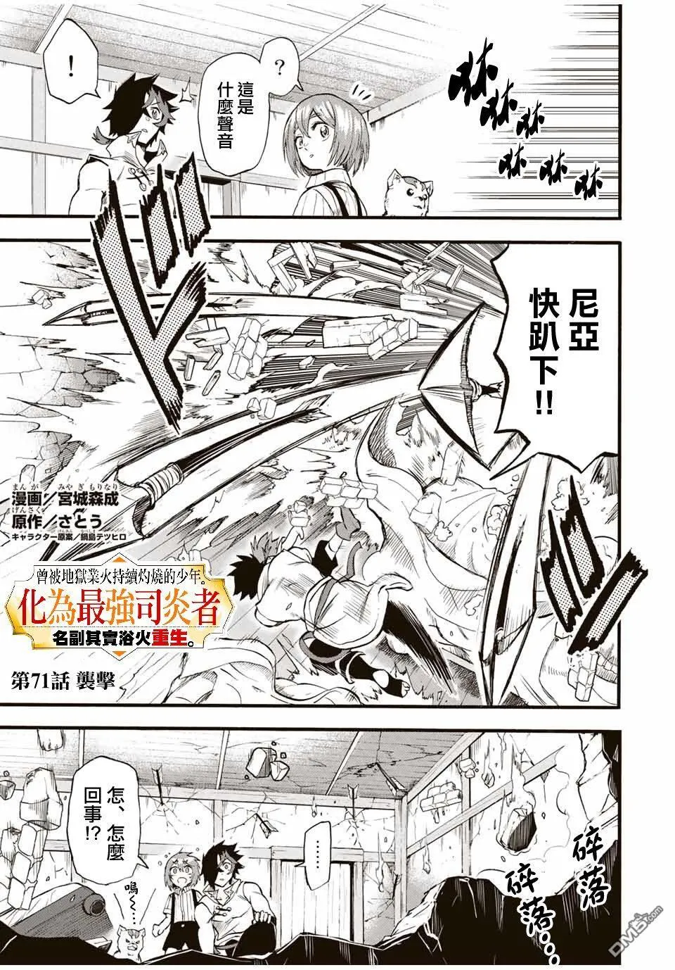 第71话 第1页