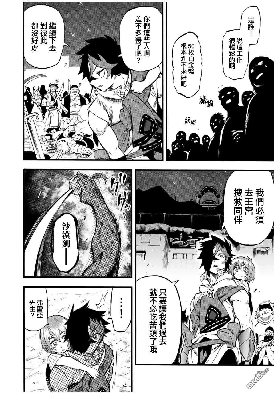 第72话 第8页