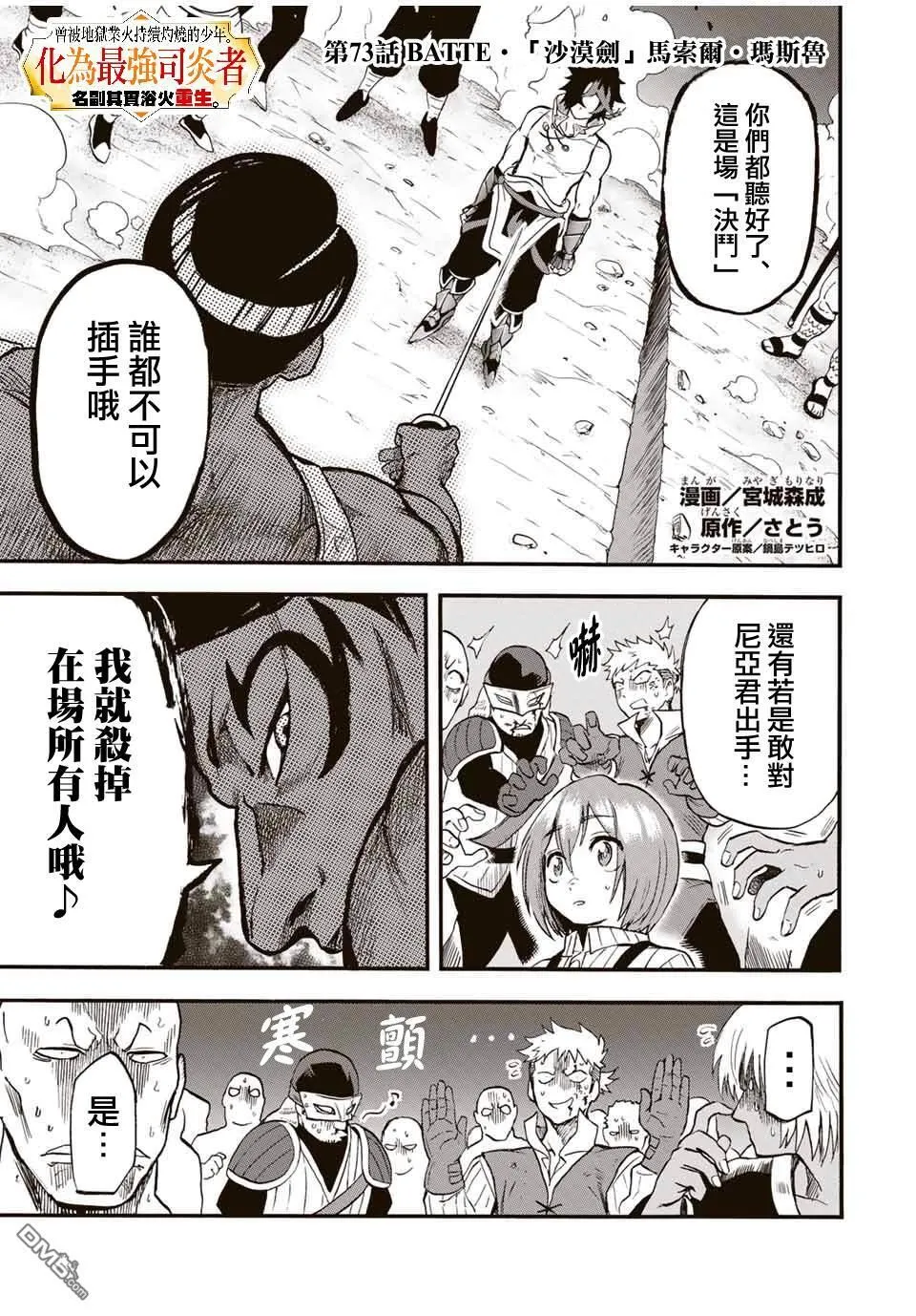 第73话 第1页