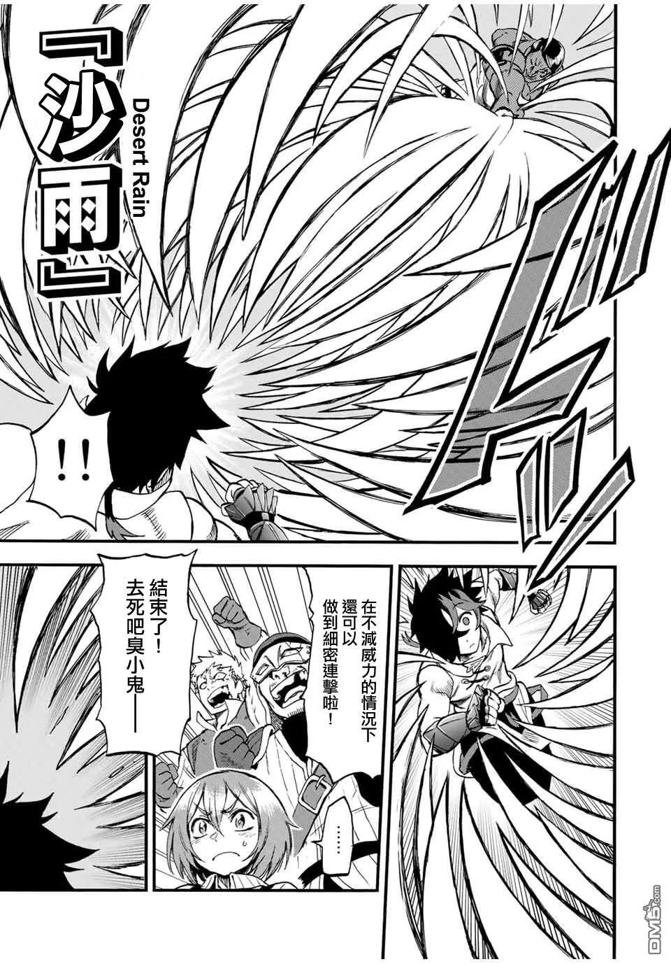 第73话 第7页