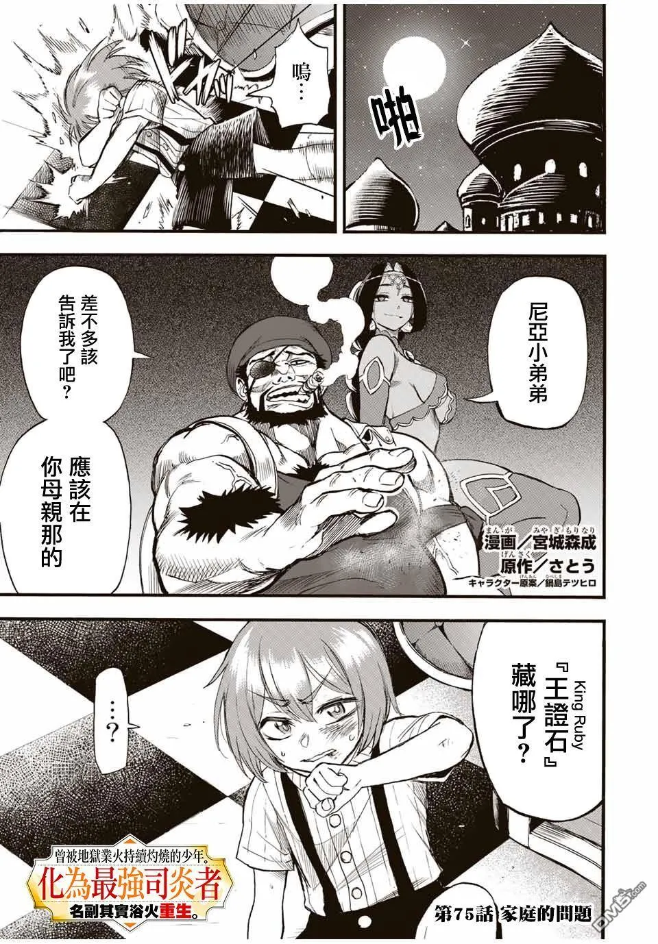 第75话 第1页