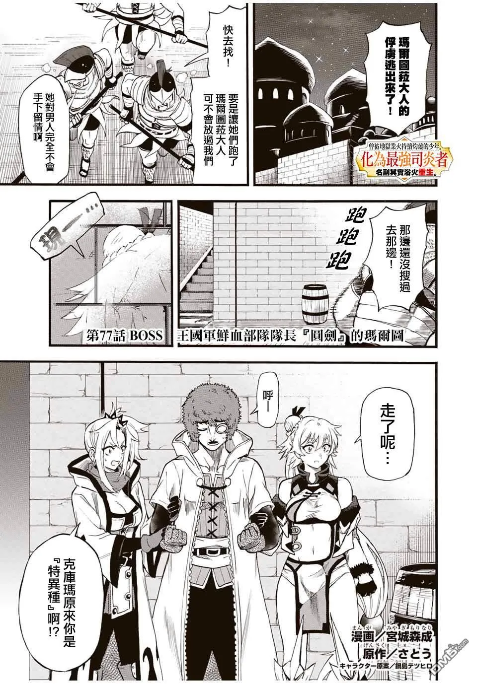 第77话 第1页