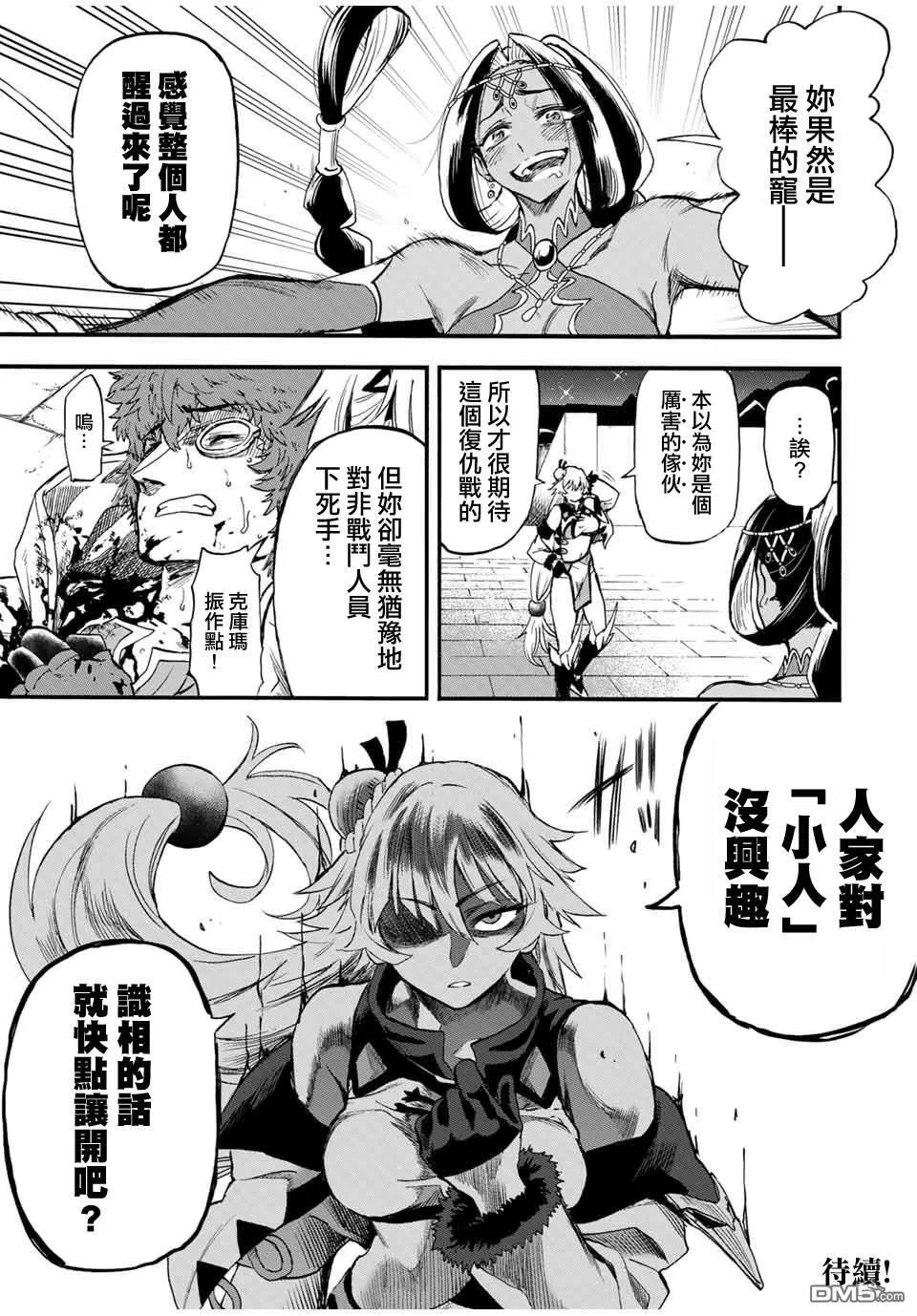 第77话 第9页