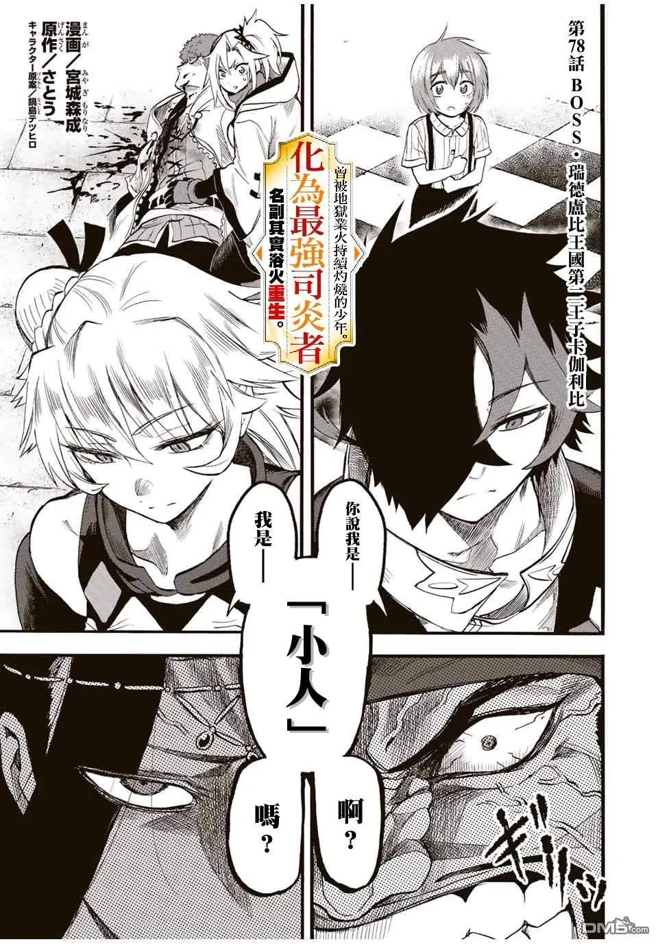 第78话 第1页