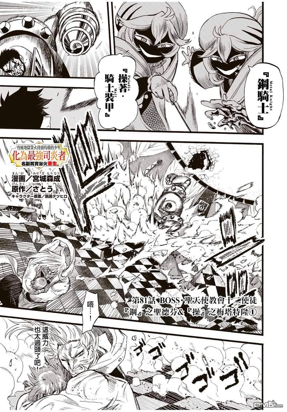 第81话 第1页