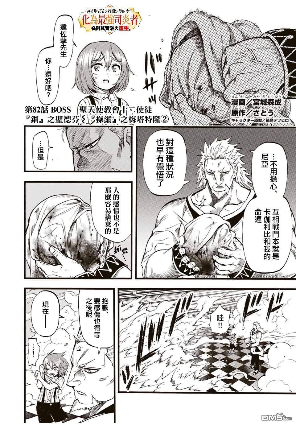 第82话 第1页