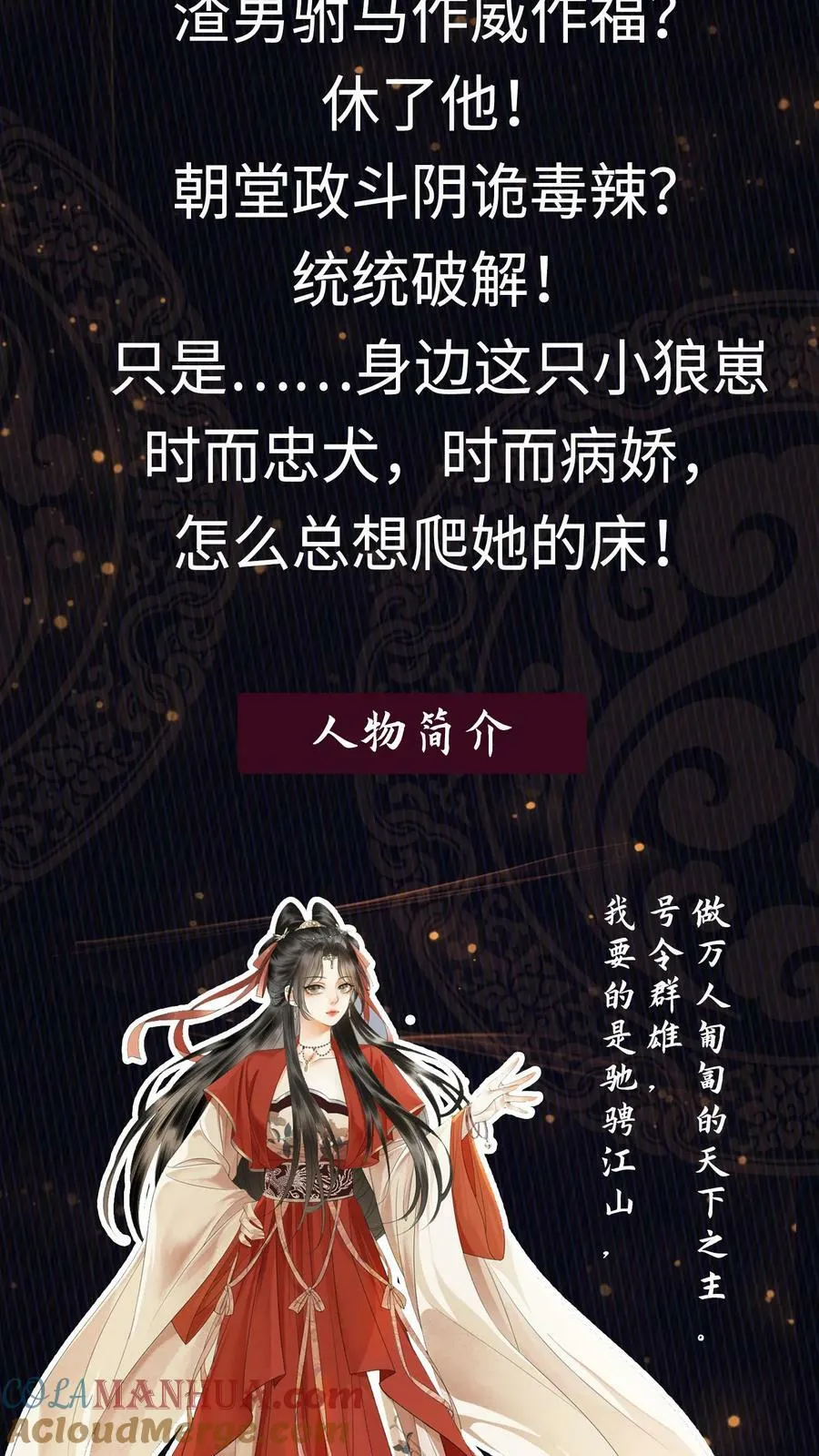 霸气公主vs忠犬影卫 第2页