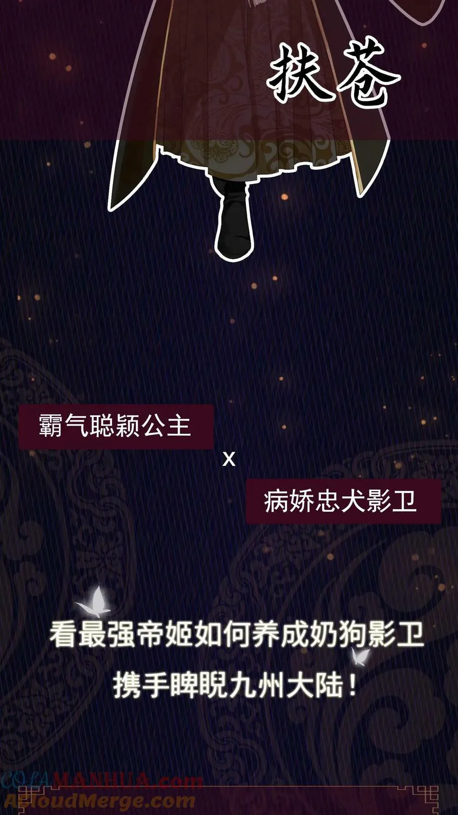 霸气公主vs忠犬影卫 第4页