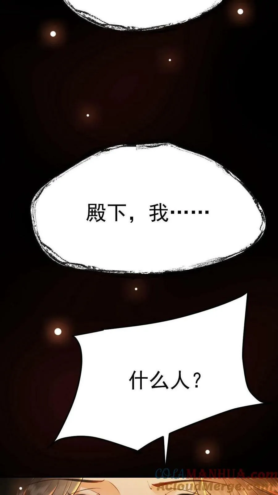 第1话 他是我的人 第3页