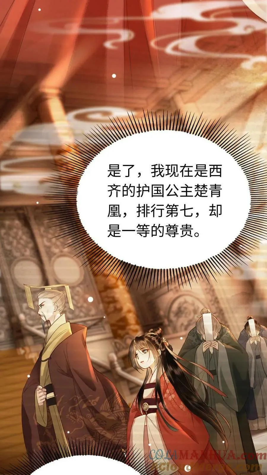 第1话 他是我的人 第9页