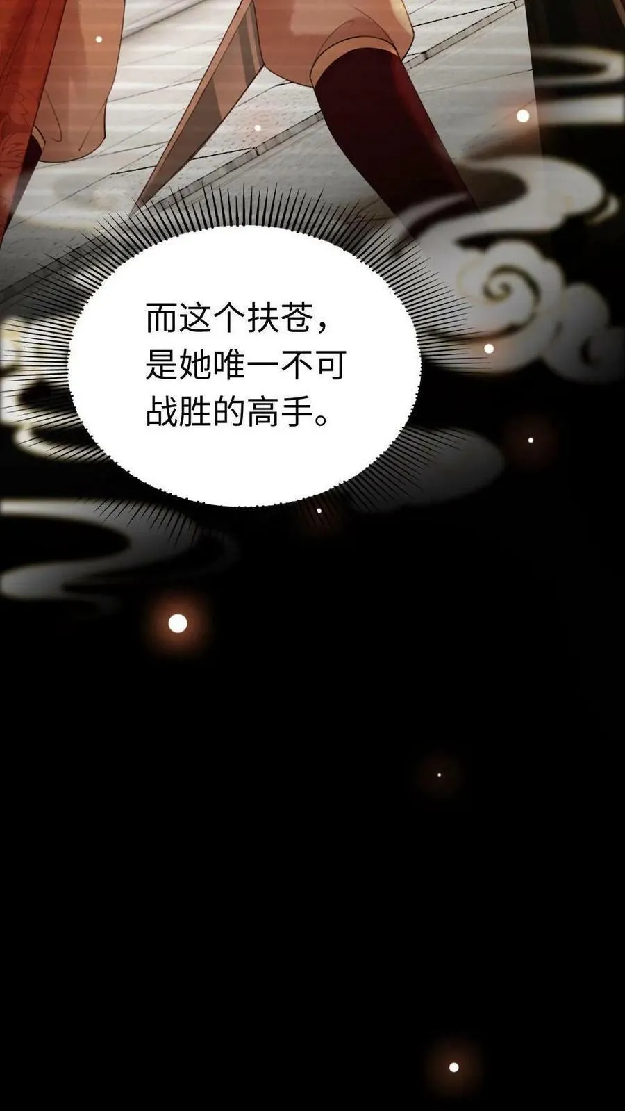 第1话 他是我的人 第12页