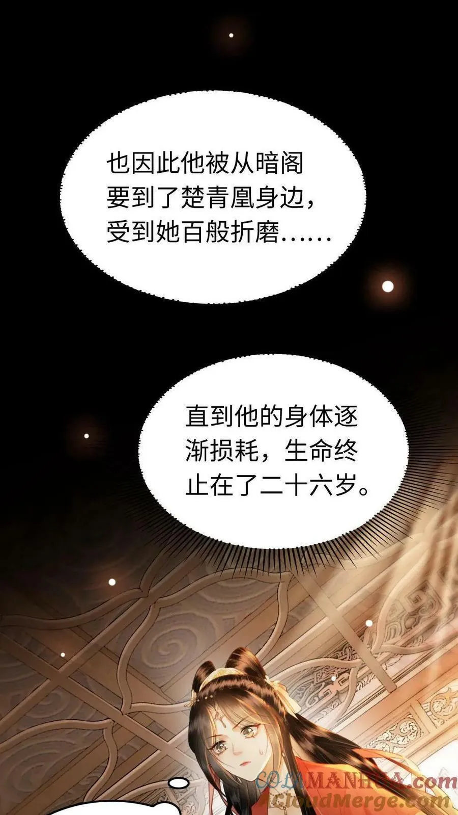 第1话 他是我的人 第13页