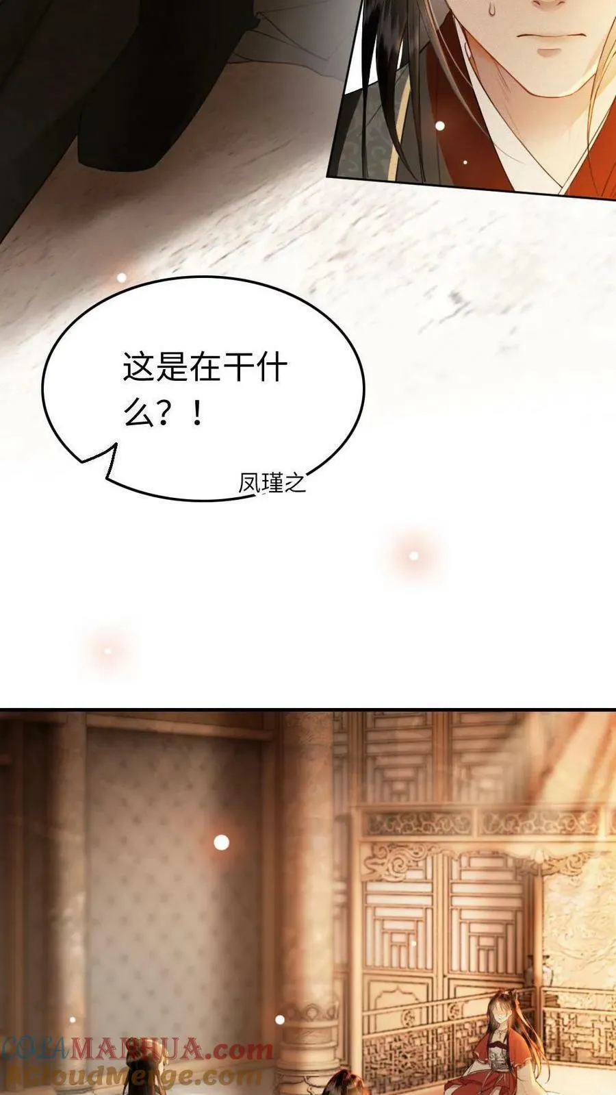 第1话 他是我的人 第15页