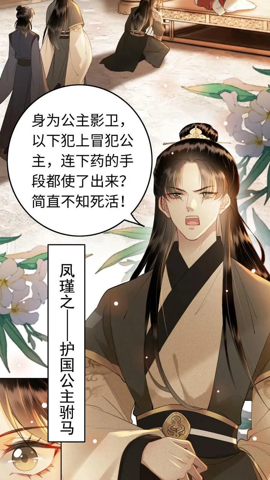 第1话 他是我的人 第16页