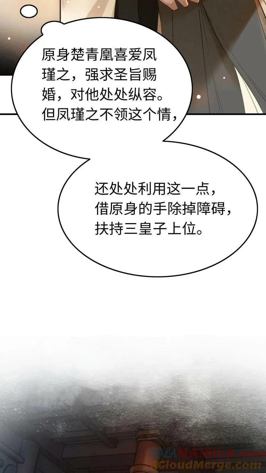 第1话 他是我的人 第17页