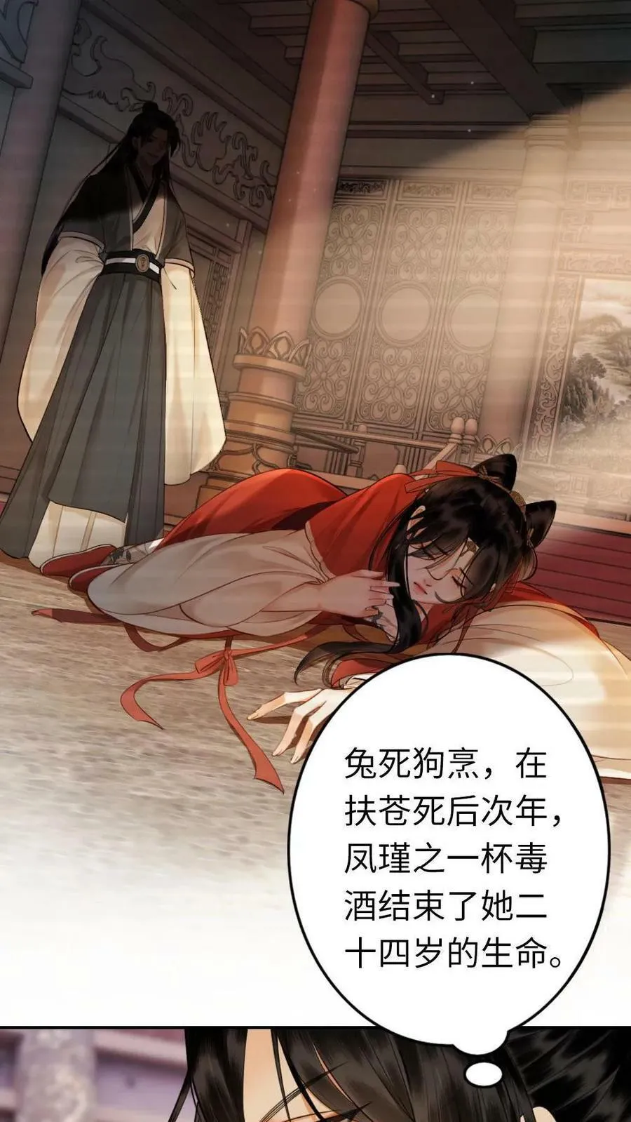 第1话 他是我的人 第18页