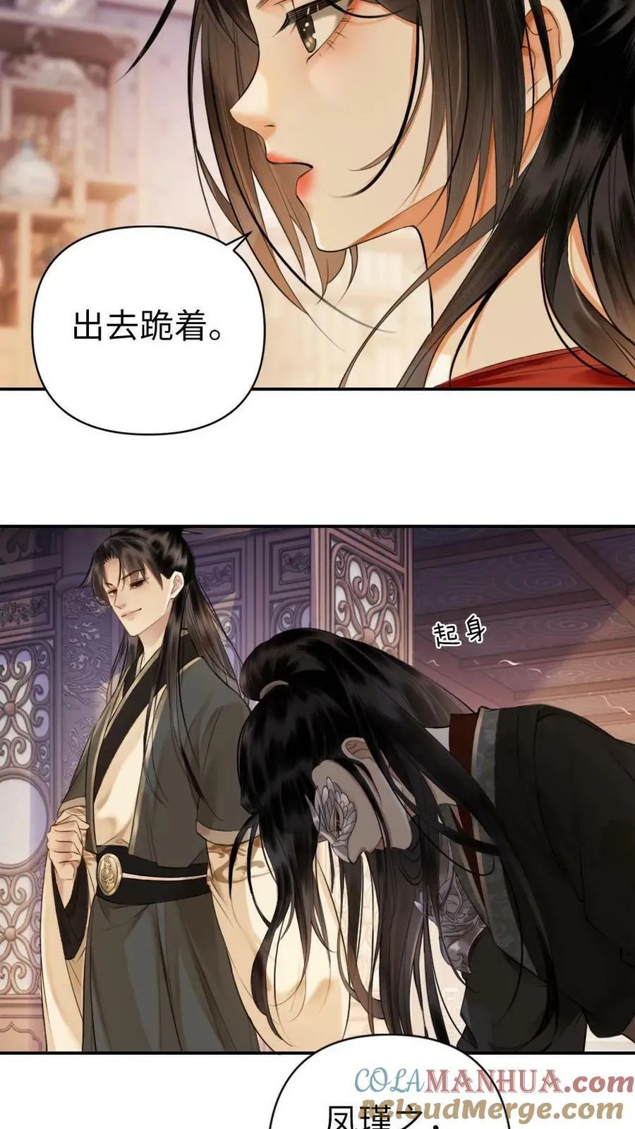 第1话 他是我的人 第19页